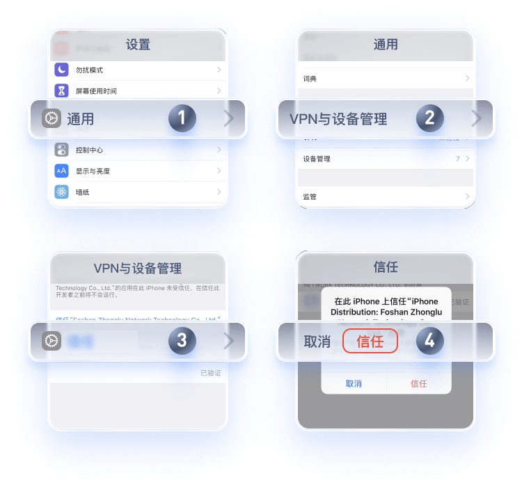 iOS信任教程